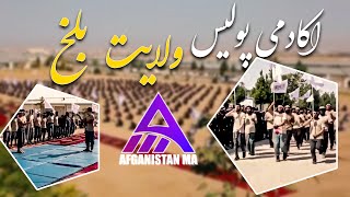 اکادمی پولیس ولایت بلخ | Balkh #Police Academy#