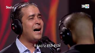 Coke Studio Maroc : ڭع ڭع يا زبيدة - عبد المولى و رشيد القاسمي