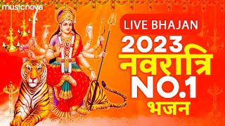 LIVE |  नवरात्री स्पेशल भजन | Durga Aarati | Nonstop Navratri Song 2023 | Durga Mata Bhajan