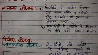 गणित पाठ योजना कितनी मालाएं कितने फूल class-2 maths lesson plan