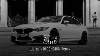 Шугар - BMW (BID0NCI0N Remix) | Нормально тулить BMW, а дами люблять як турбінка реве