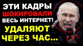 ПУТИН СДЕЛАЛ ЗАЯВЛЕНИЕ ОТ КОТОРОГО В Ш0КЕ БЫЛИ ВСЕ!!! НЕ ПРОПУСТИТЕ...