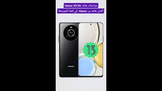 أفضل هاتف من هونر x9 5g في الفئة المتوسطة 2022