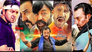 Pashto new film news Jahangir Khan arbaaz Khan Shahid Khan Ajab Gul _ PASHTO KPK TV 2024