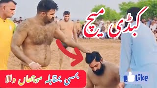 Kabaddi Fighting Amazing Bamsi and Mochan Wala 2024