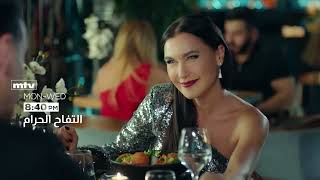 promo الحلقة 116 التفاح الحرام موسم 6 الليلة 8.40 مساء pm علي قناة mtv