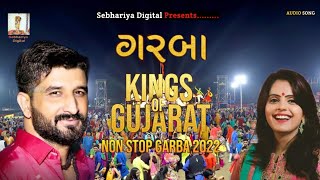 Gaman Santhal | Kajal Maheriya | Garba Kings Of Gujarat | Non Stop Garba 2022 | Sebhariya Digital