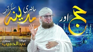 Makka Tul Mukarrama Aur Hajj Kay Fazail - HAJJ KARNE SE PAHELE YE VIDEO JARUR DEKHE @DawateIslami