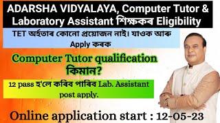 Adarsha vidyalaya Assam Recruitment 2023/Computer Tutor, Laboratory Assistant Teachers Eligibility