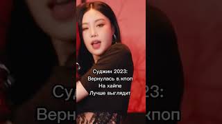 Полное видео о Суджин на этом канале #kpop #кпоп #soojin #soojinagassy #суджин