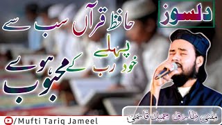 Heart touching Kalam | Ye Jashne Qurani h ye bazme Imani h | By Mufti Tariq Jameel Qasmi | New kalam