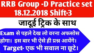 Railway Group D |Group D Math Tricks|Group D Math Practice Set Solve #rrb #group d@RanBhoomi maths