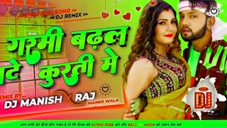 garmi badhal bate kurti me dj song || #bhojpurisong #viralsong #neelkamalsingh #trendingsong