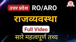 एक ही विडियो में Complete Polity  || uppcs ro aro polity marathon #uppsc#roaro  #test