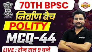 70TH BPSC || निर्वाण बैच || POLITY || MCQ-44 || BY ANJANI SIR