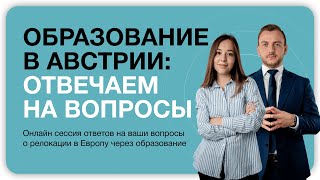 Как поступить в университет Австрии: советы и лайфхаки