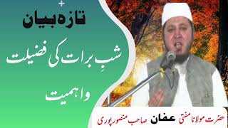 Shabe Barat Ki Ahamiyat Aur Haqeeqat | Mufti Affan Masoor Pur |