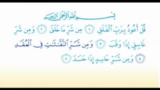 Surat Al-Falaq 113 سورة الفلق  - Children Memorise - kids Learning quran