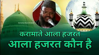 karamate Ala Hazrat 💯❤ Allama Maulana Gulam Mohiuddin Subhani Sahab Ki Takrir ||