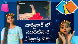 నాకు హిందీ రాదు, వాళ్ళకి తెలుగు రాదు🤦 Charminar Street లో ఎన్ని ఐటమ్స్ కొన్నానో చూస్తే షాక్ అవుతారు