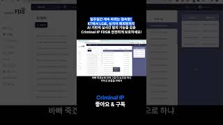 일주일간 계속 바뀌는 접속망! ﻿KT에서 LG로, 심지어 해외망까지. AI 기반의 실시간 탐지 기능을 갖춘 Criminal IP FDS로 안전하게 보호하세요!