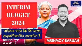 কি আছে অন্তৱৰ্তীকালীন বাজেটত ?I Key Highlights I EXAM SHASTRA I Mrinmoy Sir I APSC