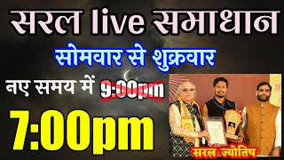 सरल Live समाधान #सरलज्योतिष