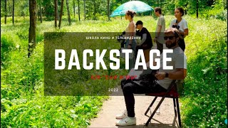 Backstage "ОНИ и МЫ", реж. Дмитрий Рудаков