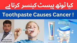 Toothpaste causes cancer ! | کیا ٹوتھ پیسٹ کینسر کرتا ہے | sodium lauryl sulfate