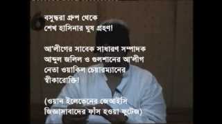 LEAKED: Jalil Exposes Hasina's extortion, Joy's Corruption & 30 April Plot in 1/11 JIC