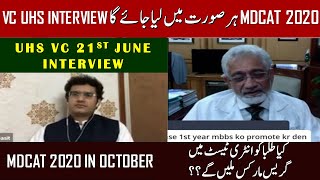 VC UHS 21 June interview MDCAT 2020 latest news mdcat 2020 expected date mdcat 2020 updates MBBS