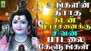 உங்களின் தீராத கடன் பிரச்சனைக்கு சிவன் பாடலை கேளுங்கள் | Tharapara Meshwarar|Saraparameswarar Song