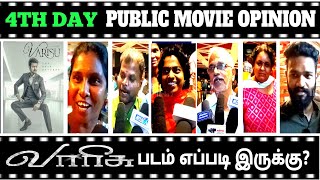 Varisu 4th Day Public Movie Opinion | Vijay | வம்சி | Baba Cinema| படம் எப்படி இருக்கு? || Helo 7 ||