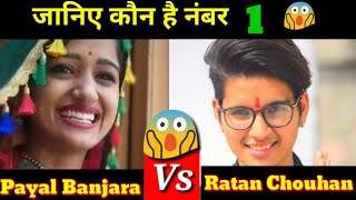 Payal Banjara vs Ratan Chouhan |Lifestyle and Biography|Tiktok star,viralvideo,income,age,family