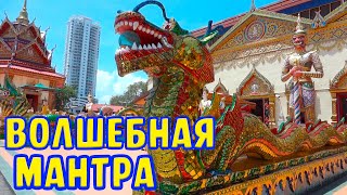 Бирманский древний храм в Пенанге/33 метровая статуя лежащего Будды/ Волшебные мантры/ Малайзия