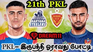 HAR VS DEL Dream11 Prediction Tamil | HAR vs DEL 21th PKL Preview Tamil| HAR vs DEL 21th PKL GL Team