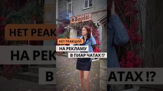 никто не реагирует на РЕКЛАМУ? полное видео на канале #гдебратьлюдейвмлм #рекрутингонлайн