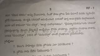 Telangana Telugu 10 Class SSC Board Exam Final Question Paper 2024 ,, TS 10 Class Telugu Questions