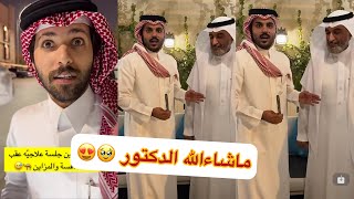 ابو النصر وشباب طالعين عند الدكتور 🥹#سنابات #غازي_الذيابي