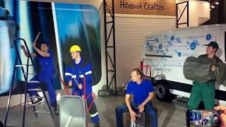 Презентация нового VW Crafter на Comtrans 2017, 04.09.2017