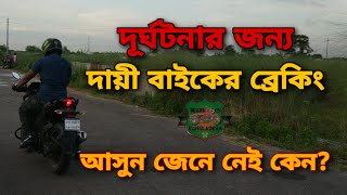 Braking System Of Motorbike। জেনে নিন বাইকের ব্রেকিং সিস্টেমের খুটিনাটি। ABS। CBS। Disc। Drum