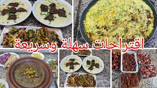 هنيتك من تخمام 3 اقتراحات للغداء او العشاء سهلة وسريعة 🚨🚨🚨