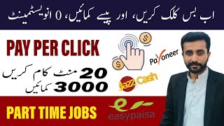 Earn per click/ Get Paid per click just in 20 min | Click And Earn | Best Website for Online Earning