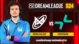 НАЙКРАЩІ МОМЕНТИ | Nigma Galaxy vs PARIVISION  | DreamLeague Season 24