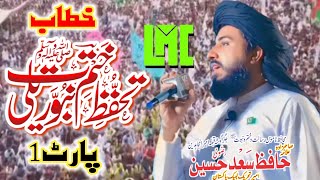 Latest Speech Hafiz Saad Hussain Rizvi 14 August Khatam Nabuwat March & Independence Day Part 1