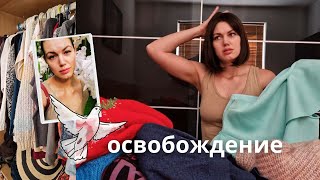 Очищение внутреннего и внешнего пространства - разбор шкафа, уборка.