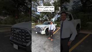 عندما تلتقي الصناعة الأمريكية مع اليابانية 🚙😱‼️