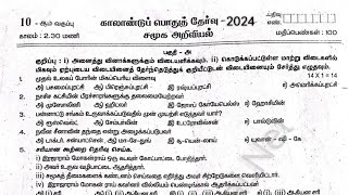 10th Social Science (Tamil Medium) Quarterly Exam 2024 original question paper