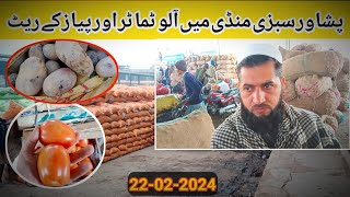 Peshawar Sabzi Mandi rates today|Potato Rate|Tomato Rate|Onion Rate|22-02-2024