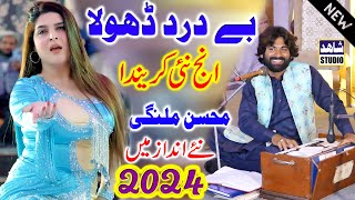 Be Dard Dhola | Inj Nhi Karenda | Mohsin Malangi | #new Song 2024 | Shahid Studio Shorkot